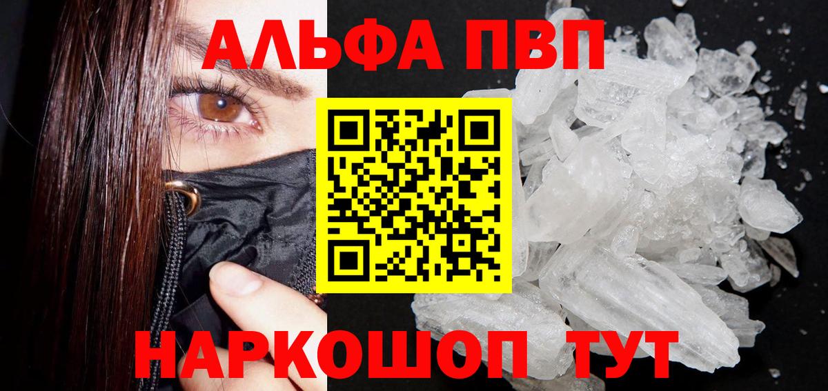 APVP  A PVP мука  Чусовой  Вход с VPN  А ПВП VHQ  Альфа ПВП Соль 