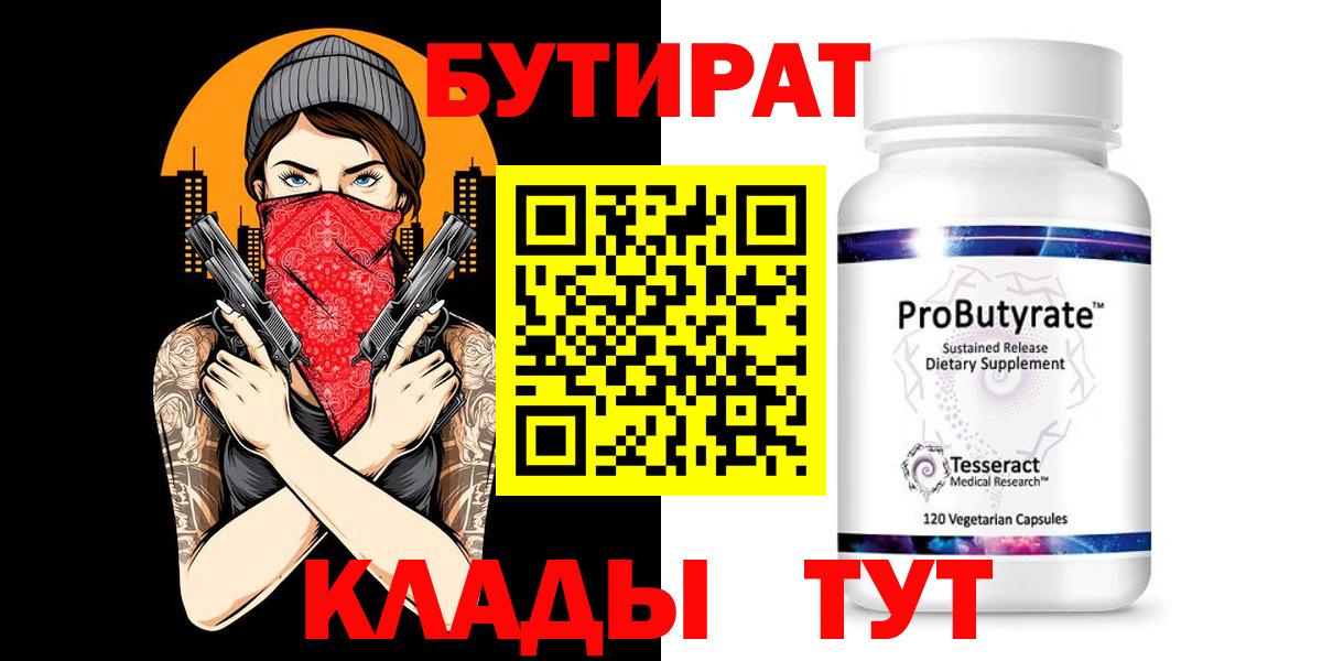 БУТИРАТ жидкий экстази Чусовой