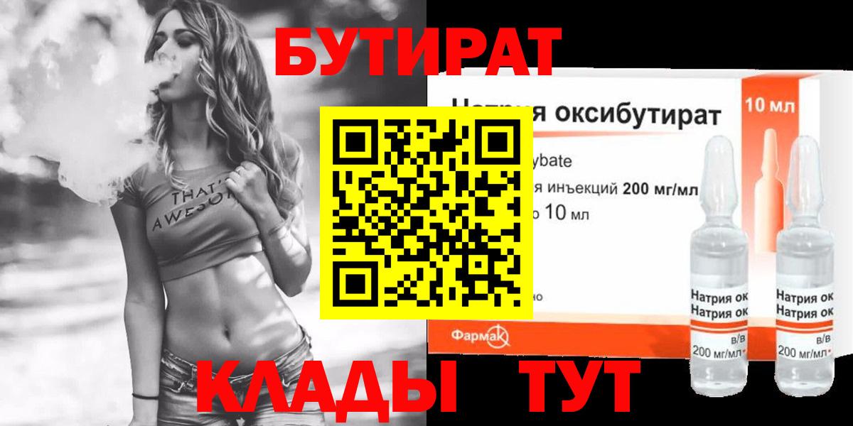 Бутират буратино  БУТИРАТ  Чусовой 