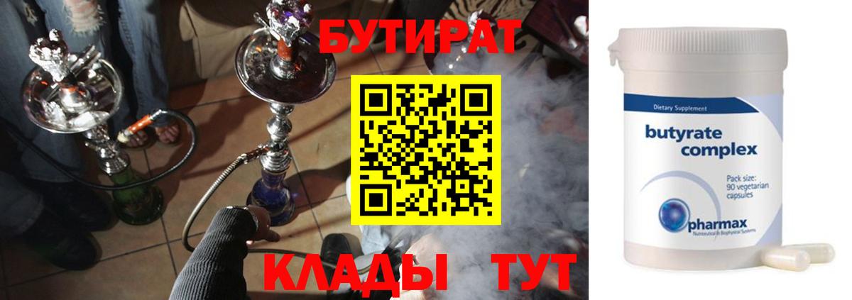 Бутират  Вход с VPN  Чусовой  БУТИРАТ вода 
