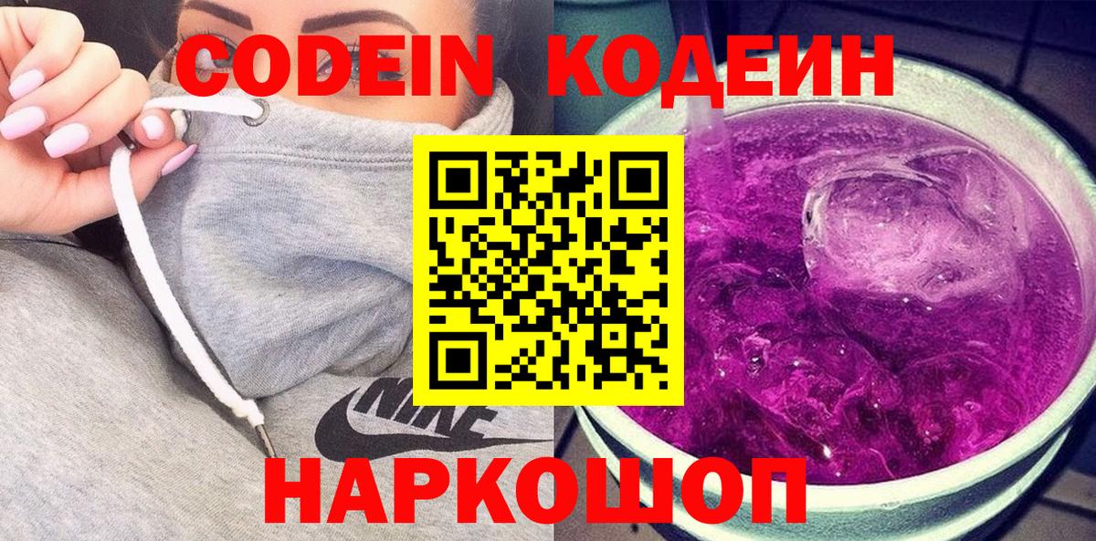 Codein Purple Drank Чусовой