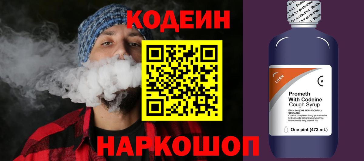 Кодеин напиток Lean (лин)  Кодеин Purple Drank  Чусовой 
