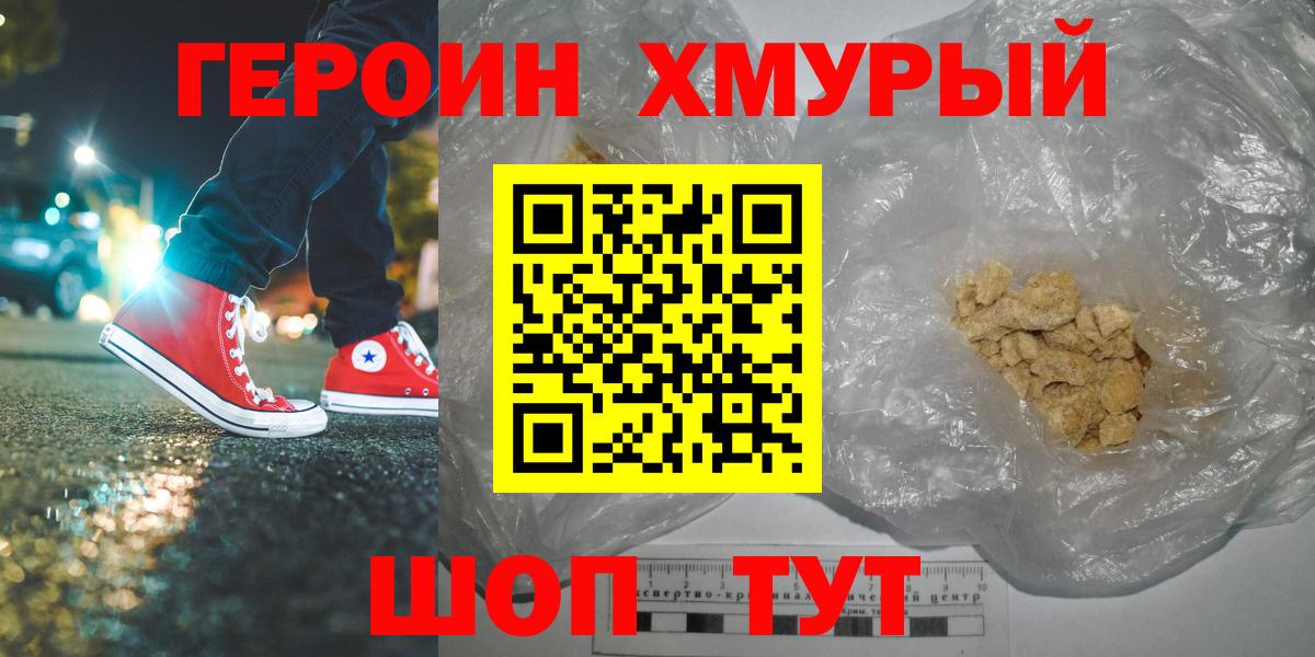 Героин герыч Чусовой